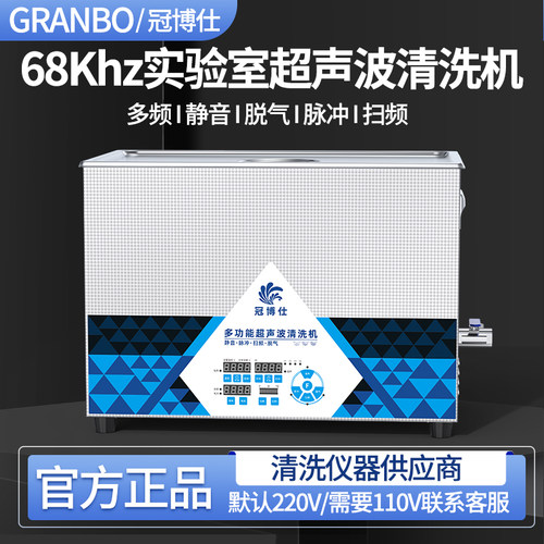 68Khz超声波清洗机实验室培养瓶离心管生物残留蛋白质污垢清洗机