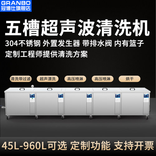 多槽超声波清洗机工业五槽大型发动机光学镜片清洁五金零件电路板