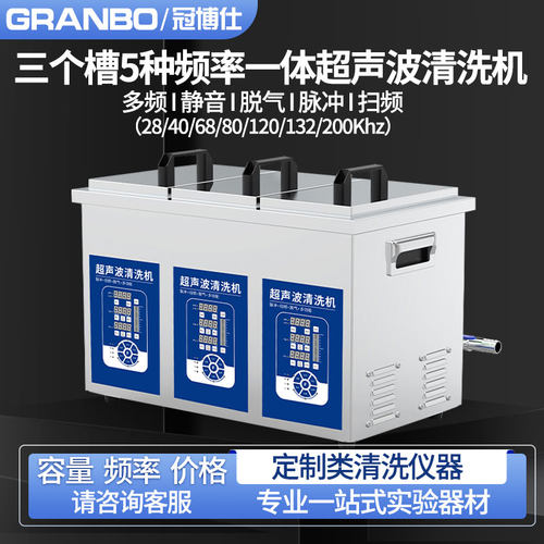 实验室超声波清洗机混合乳化分层