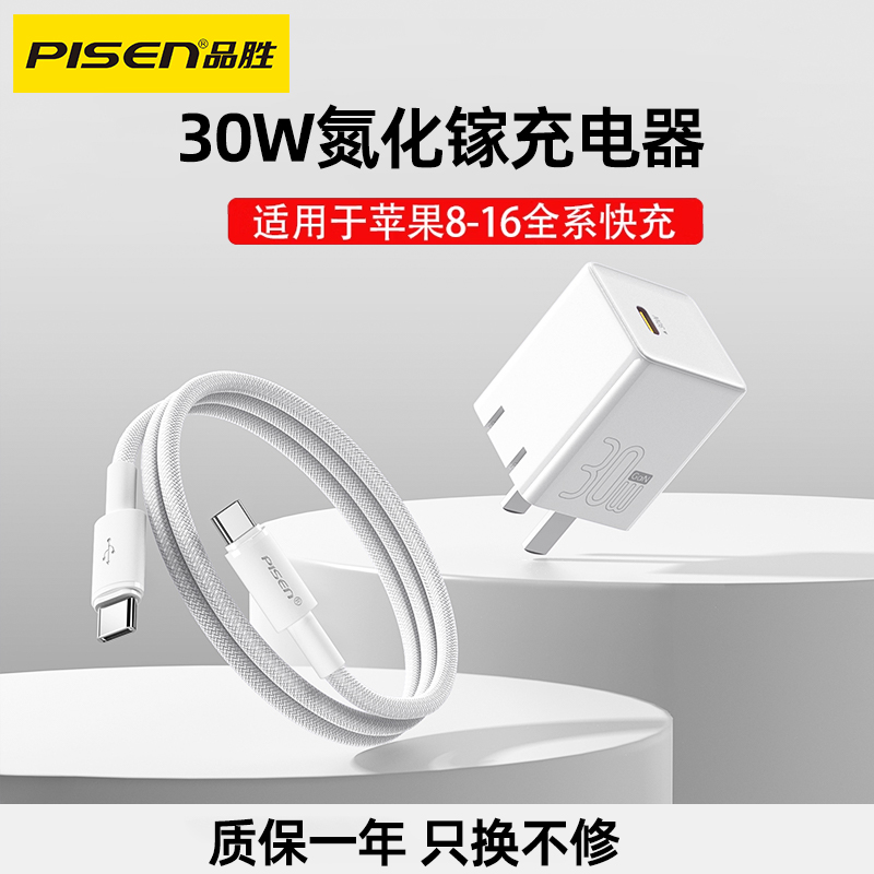 品胜30W氮化镓可折叠插头充电器