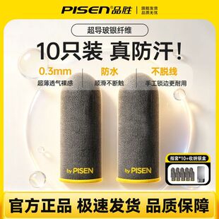 品胜纤维手指套超薄游戏电竞不断触防汗手游拇指套打王者吃鸡神器