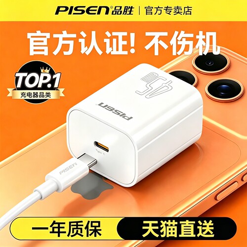 45W疾速快充安全充电不损设备