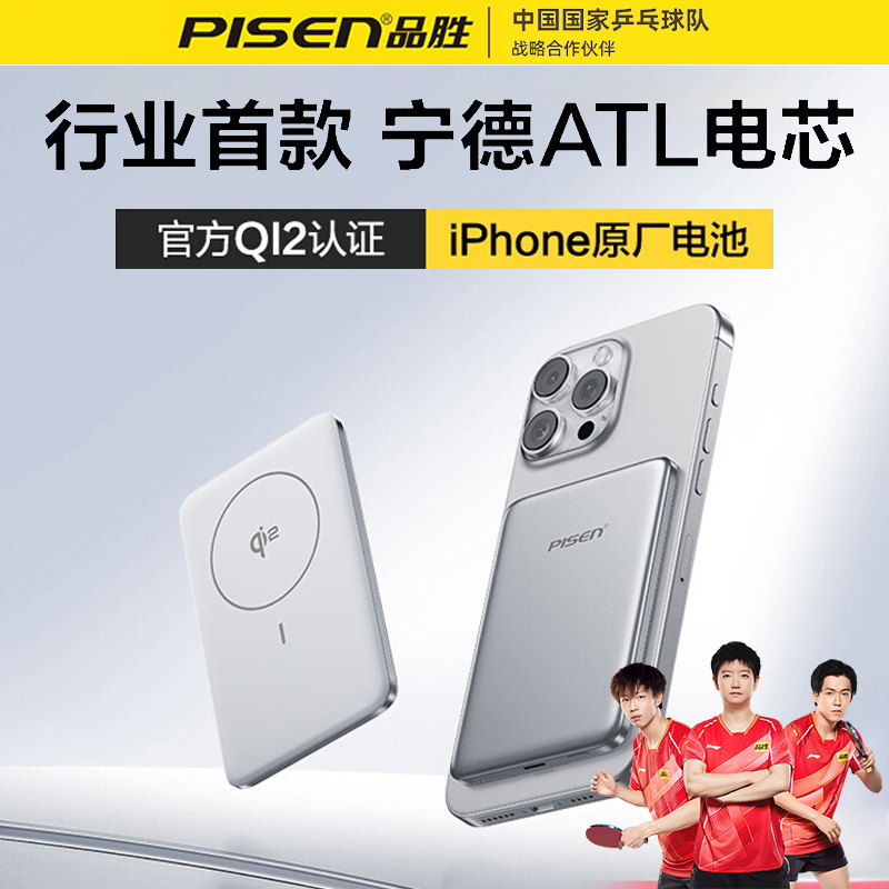 【3C认证-国家标准】【宁德ATL电芯】品胜QI2卡片磁吸2025新款无线充电宝5000mAh大容量超薄小巧便携移动电源