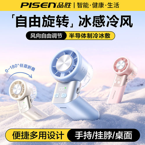 【超长续航】制冷手持小风扇