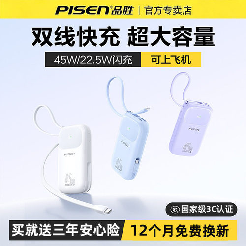 【品胜3c认证】可上飞机