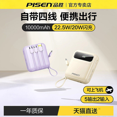 超薄迷你自带四线快充充电宝
