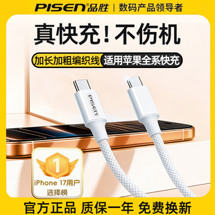 品胜数据线适用苹果17promax16充电线60W快充15双typec14充电套装