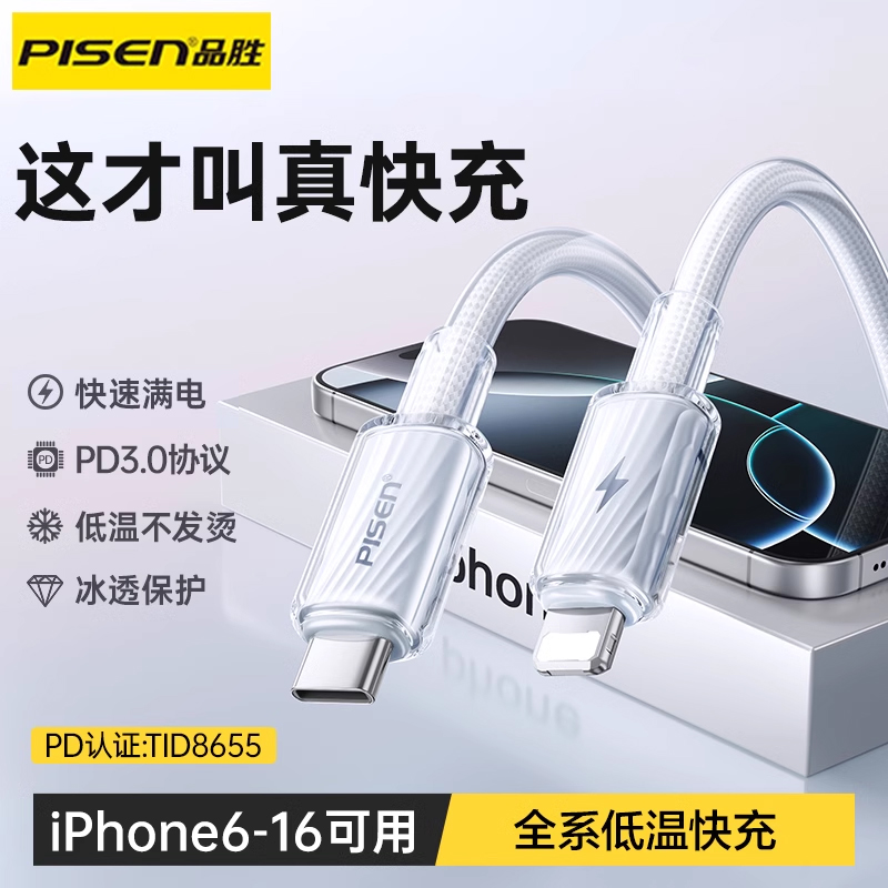 品胜快充数据线专适用于苹果