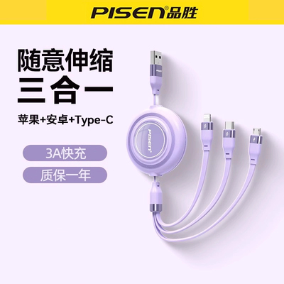 品胜1.1米三头充电线可伸缩