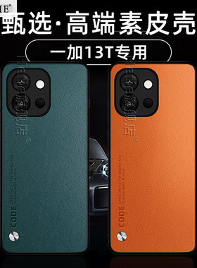 适用于一加13T手机壳oneplus13t新款1+13t保护壳高端素皮5g版全包防摔男女后外简约商务