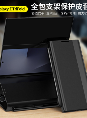 适用于三星galaxy z trifold保护套三折叠z trifold手机壳trifold中轴全包ztrifold皮套防摔带笔槽男女后外