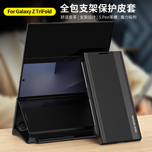 适用于三星三折叠trifold保护套