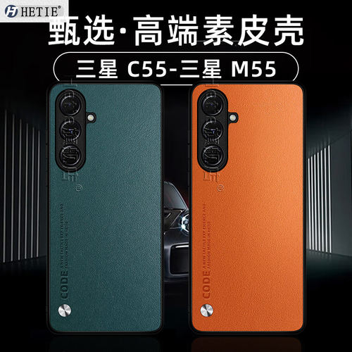 三星c55/m55素皮保护壳