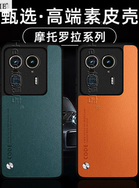 适用于摩托罗拉motox50ultra手机壳x50ultra新款x50u保护壳5g版高端素皮全包防摔男女后外简约商务