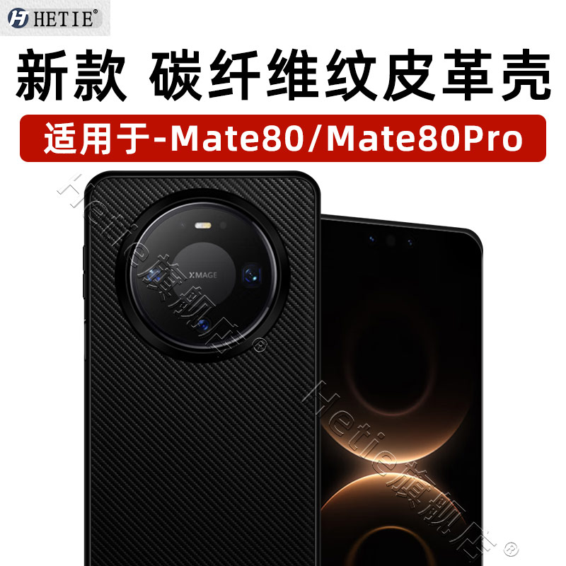 适用于华为mate80/pro/max保护壳