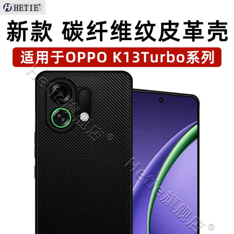 oppok13turbo/pro碳纤维纹皮革壳