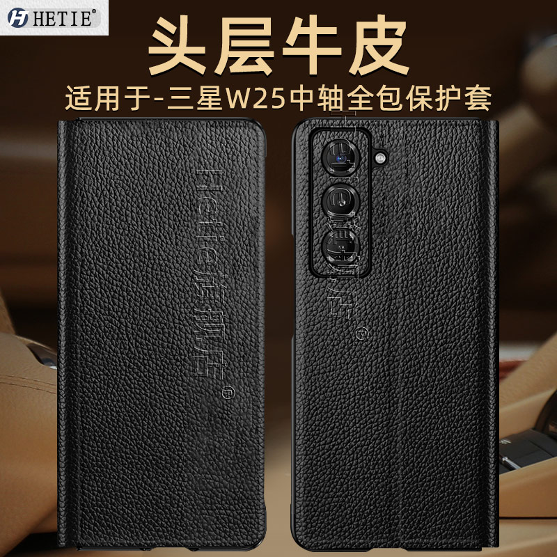 适用于三星w25真皮保护套