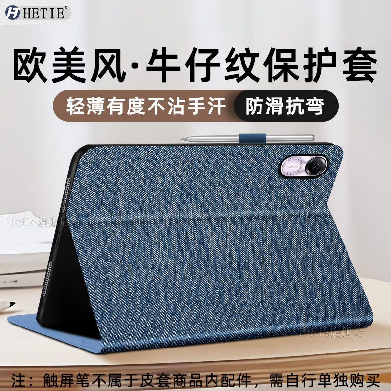 荣耀平板x8/pro牛仔纹保护套