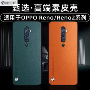 适用于opporeno2手机壳Reno2新款reno保护renoZ高端素皮reno2z全包防摔opporeno男女Z后外10倍变焦版创意潮牌