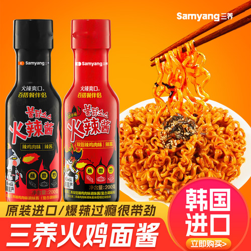 三养火鸡面酱家用拌面酱