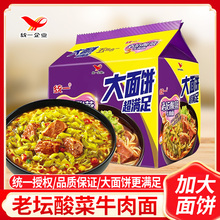 统一老坛酸菜红烧牛肉方便面泡面整箱批发面食免煮速食食品夜宵