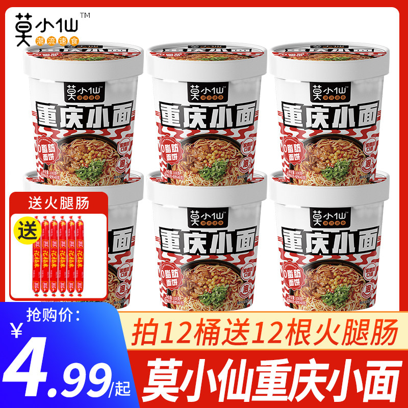 莫小仙重庆小面桶装泡面整箱批发面食免煮方便速食食品官方旗舰店属于什么档次？