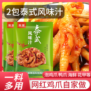 2包恒瑜泰式 风味汁网红无骨柠檬调料酸辣凤爪料汁泡鸡爪调料包