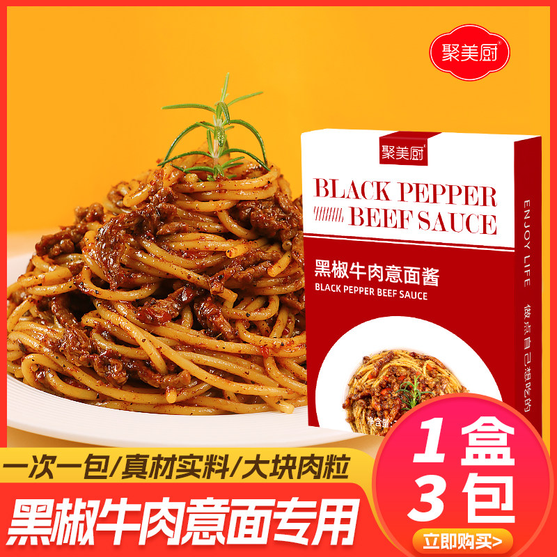 【共9包】黑椒牛肉味意大利面酱图片
