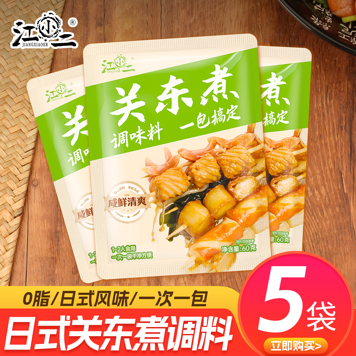 关东煮汤料0脂肪家用日式寿喜烧底料冒菜料包专用水煮菜调料,粮油调味/速食/干货/烘焙,火锅调料,淘宝优惠券,粉丝福利购,淘宝优惠卷