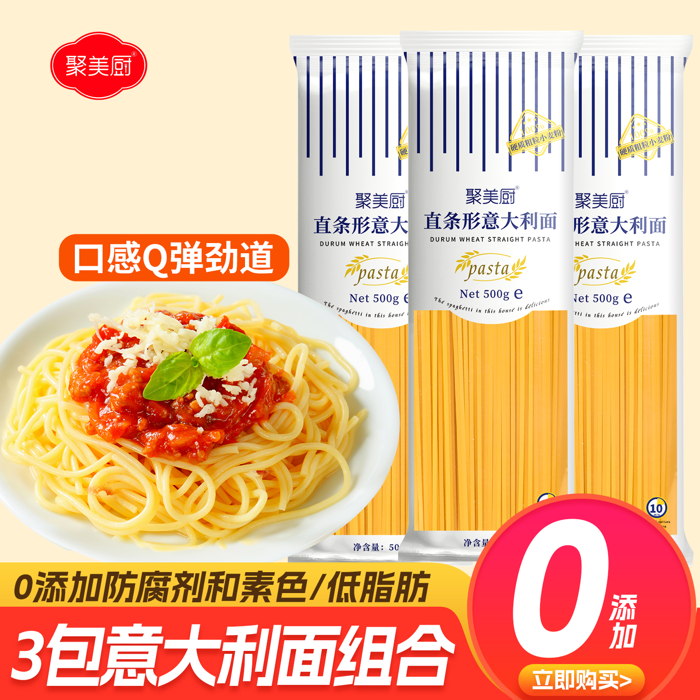 【3包装】家用意大利面条