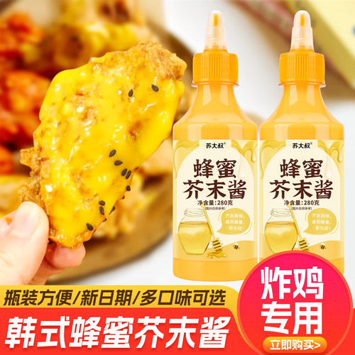 韩式蜂蜜芥末酱炸鸡专用酱