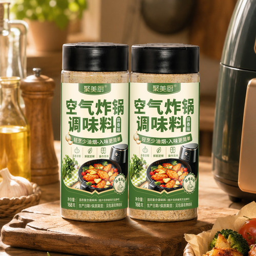 空气炸锅调味料家用空气炸锅专用烧烤料撒料空气炸锅调料烤肉料