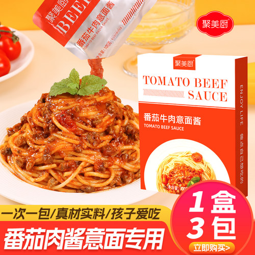 意面酱番茄牛肉意大利面酱