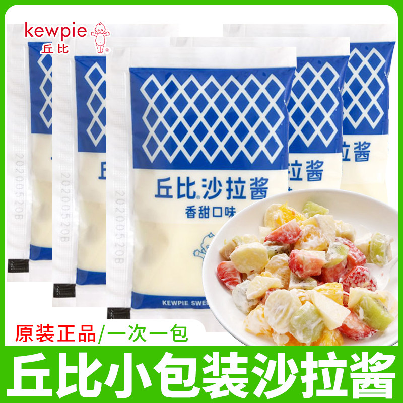 丘比沙拉酱30g*20小包蔬菜水果专用沙拉汁千岛酱三明治酱轻食酱料,粮油调味/速食/干货/烘焙,沙拉/千岛/蛋黄酱/油醋汁,淘宝优惠券,粉丝福利购,淘宝优惠卷