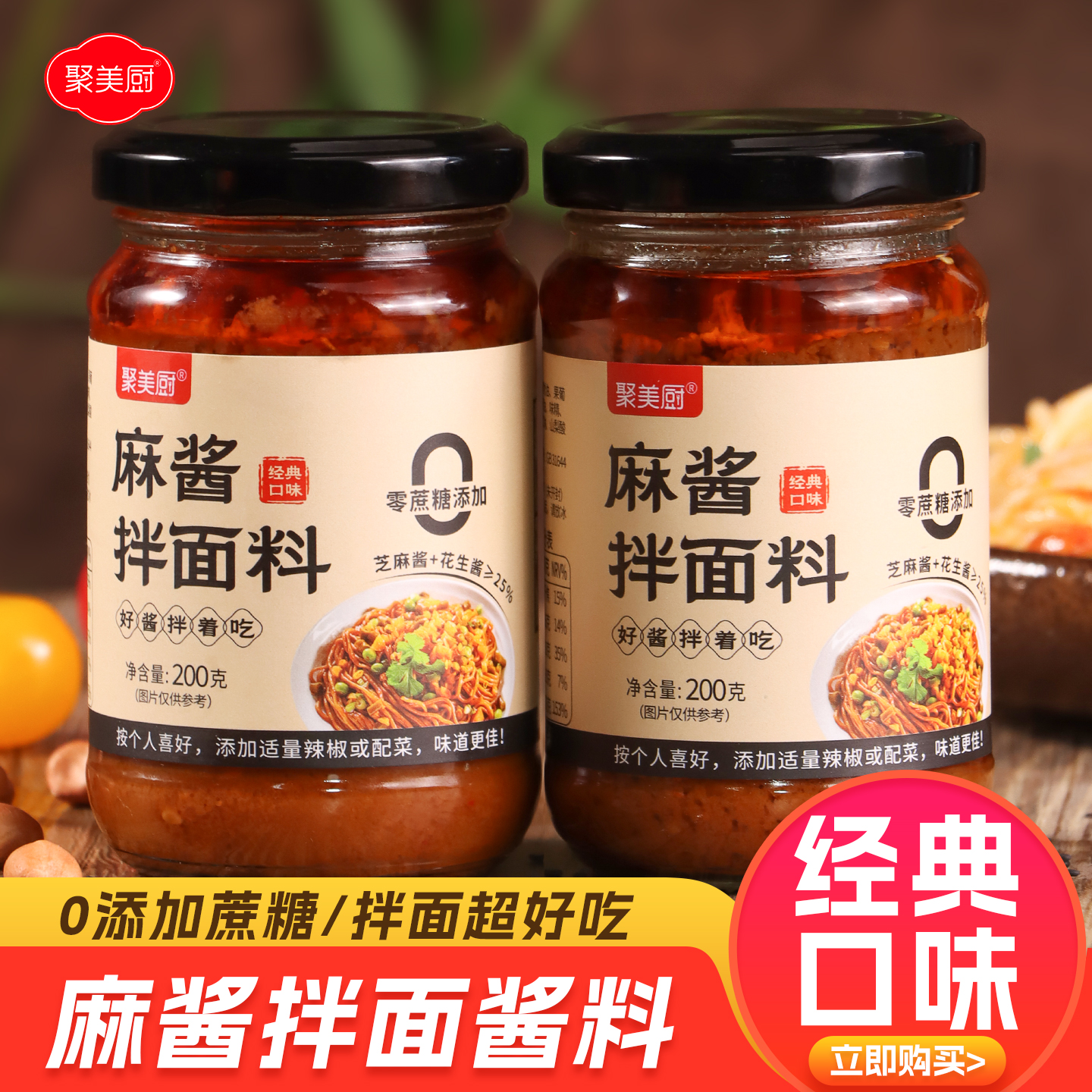 【2瓶装】麻酱拌面酱拌面好吃