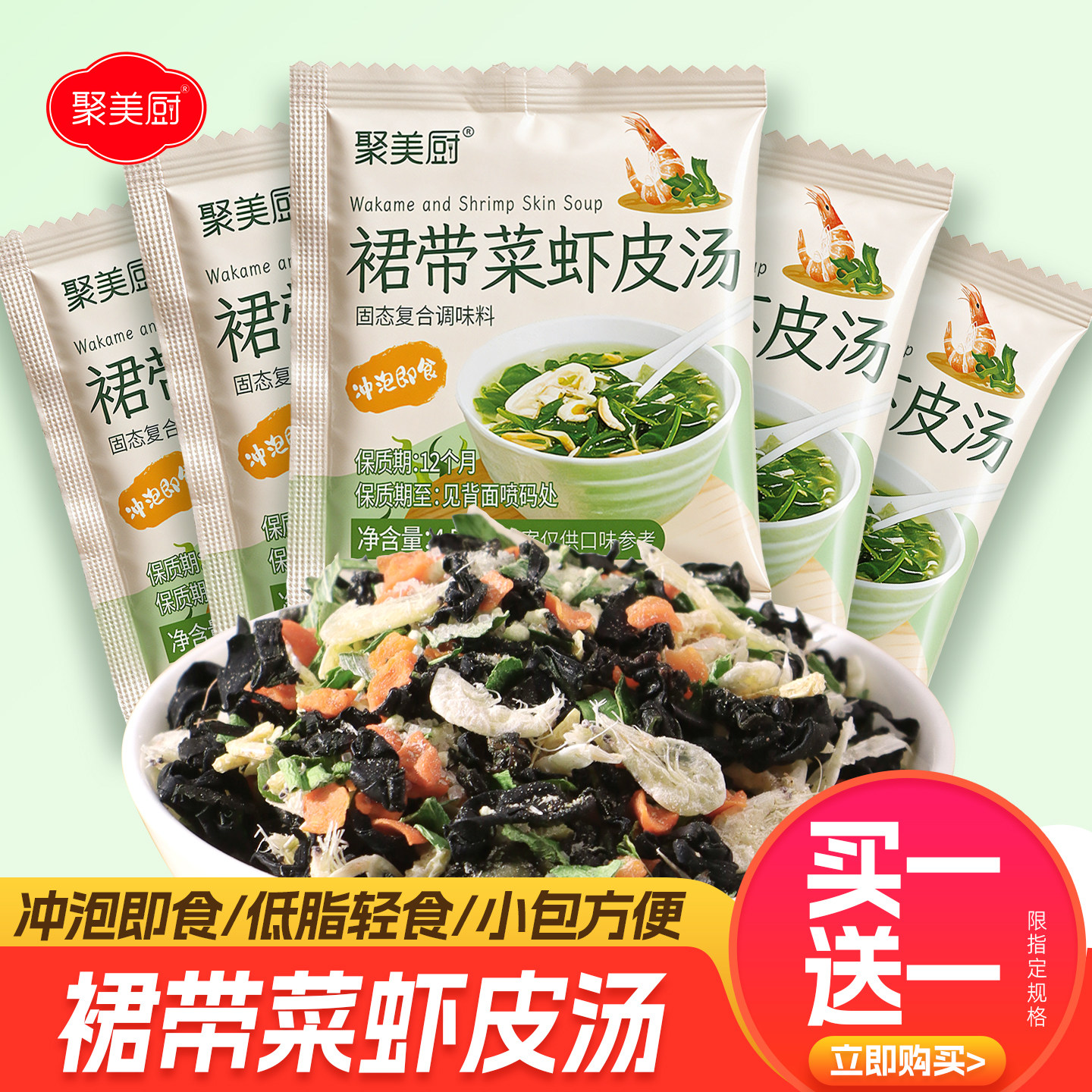 【买一送一】30袋裙带菜虾皮汤图片