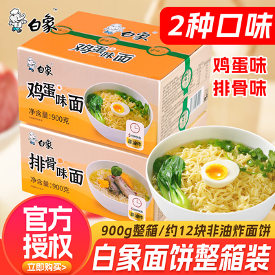 白象早餐面方便面面饼整箱