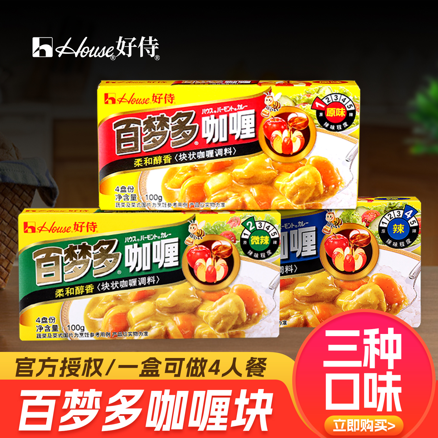 3盒装白梦多咖喱块组合