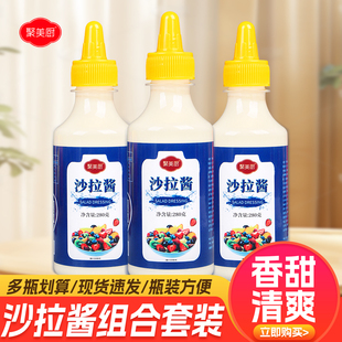 香甜沙拉酱蔬菜水果三明治烘焙专用肉松小贝寿司汉堡酱色拉酱组合