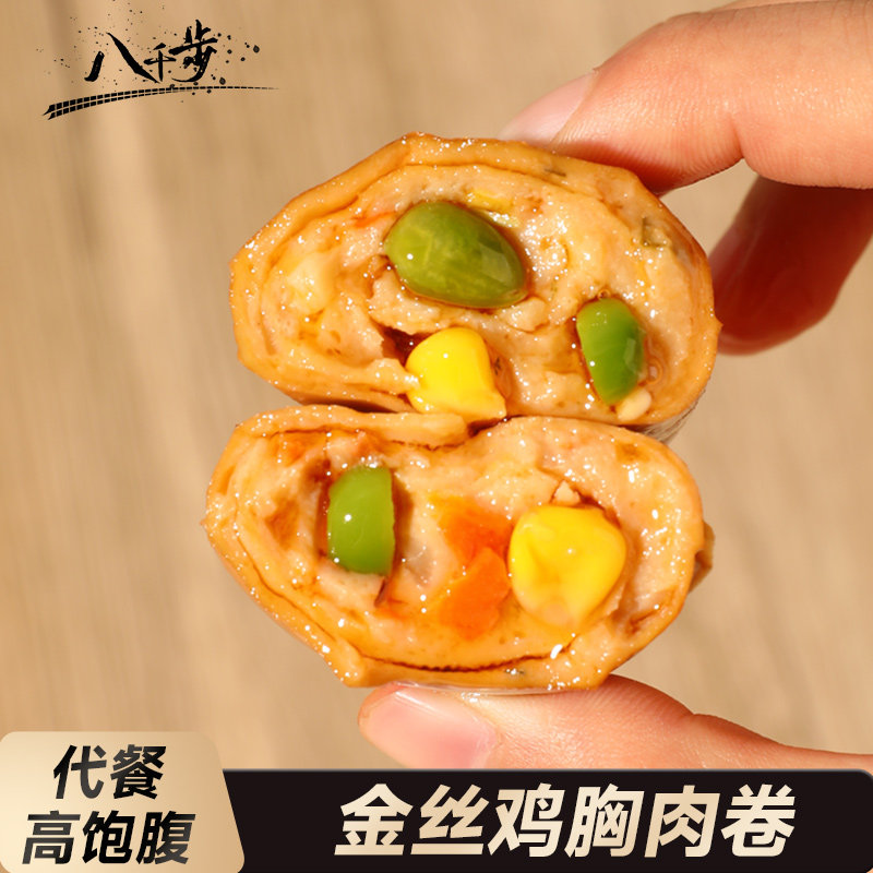 八千步鸡胸肉豆皮肉卷健身高蛋白即食代餐饱腹早餐主食解馋零食品,零食/坚果/特产,鸡肉零食,淘宝优惠券,粉丝福利购,淘宝优惠卷