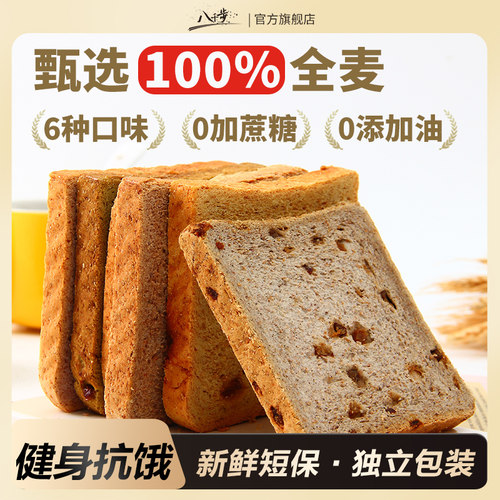 全麦面 面包低脂吐司片代餐饱腹无糖精健康早餐营养零食品整箱杂