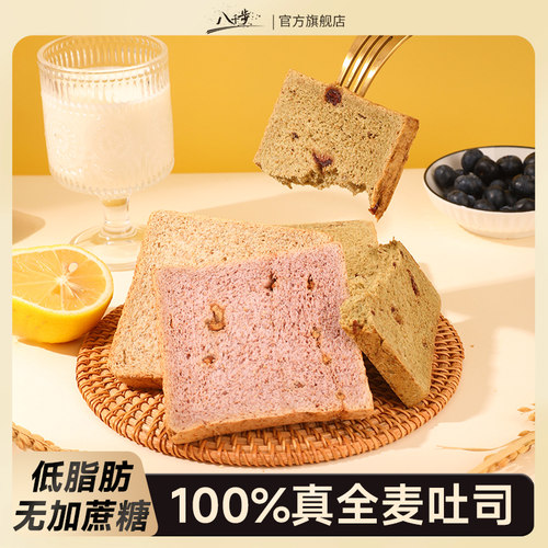 八千步全麦面包吐司粗粮整箱
