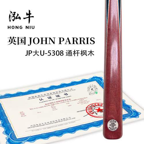 英国JOHN PARRIS台球杆职业赵心童同款jp球杆JP大U斯诺克-5308