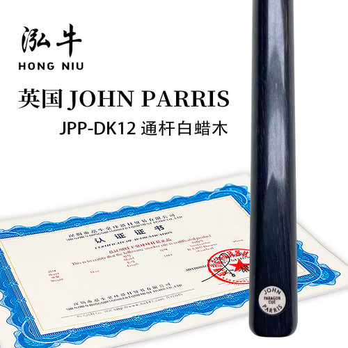 英国JOHN PARRIS台球杆职业赵心童同款jp球杆JPP斯诺克-DK12