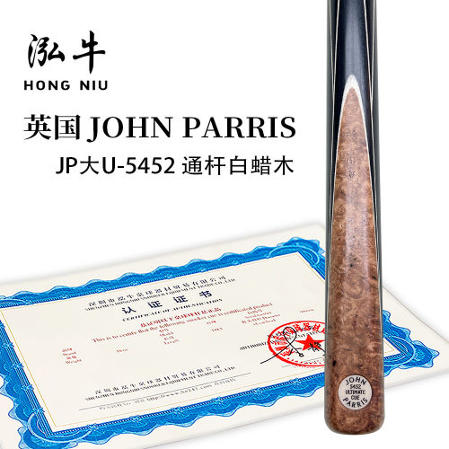 正品英国进口jp台球杆