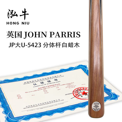 正品英国进口jp台球杆