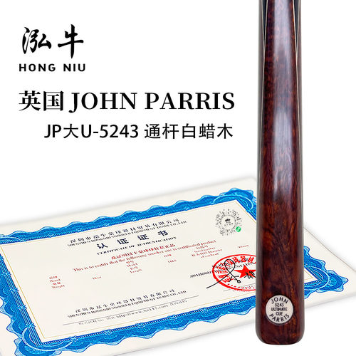 英国JOHN PARRIS台球杆职业赵心童同款jp球杆JP大U斯诺克-5243