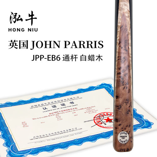 正品英国进口jp台球杆