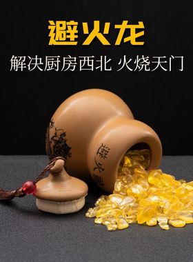 避火龙瓶摆件厨房西北角火烧天门泻火龙陶罐搬家开口葫芦风水摆件