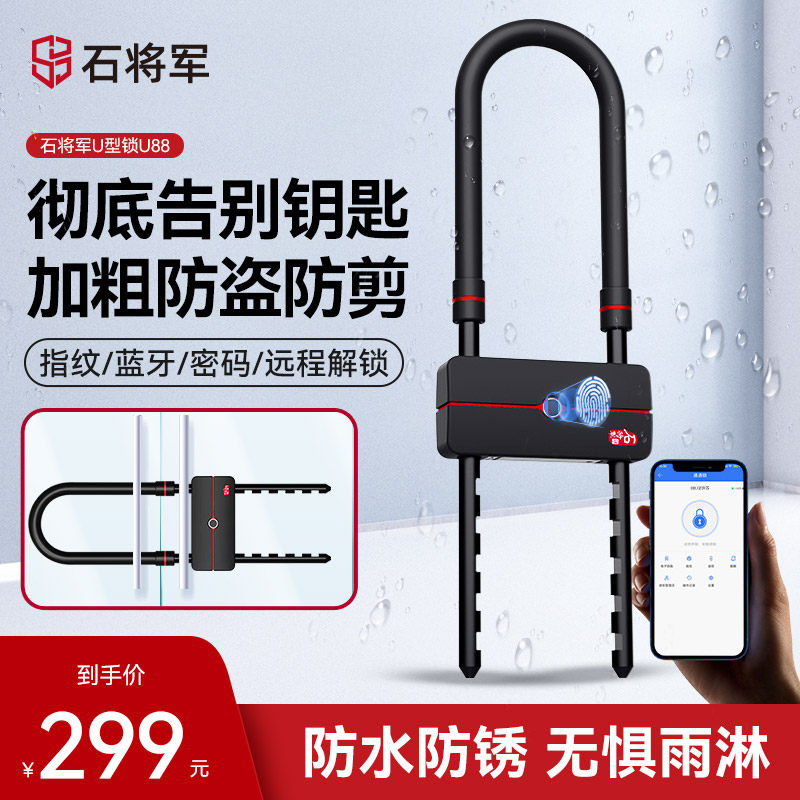 石将军密码U型锁玻璃门指纹锁双门商铺大门U形插锁电子挂锁智能锁